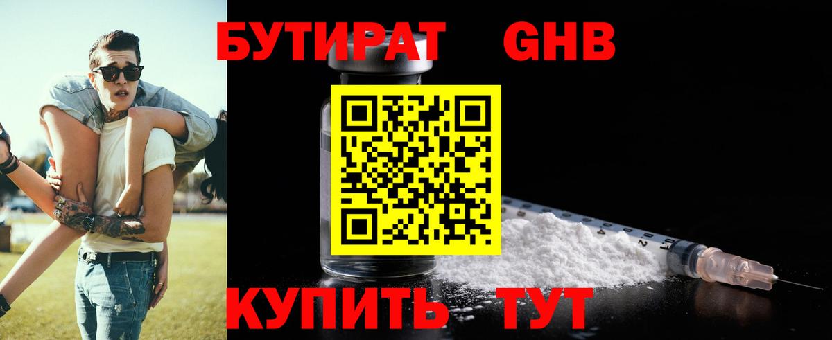 БУТИРАТ  БУТИРАТ 99%  Вход с VPN  Батайск 
