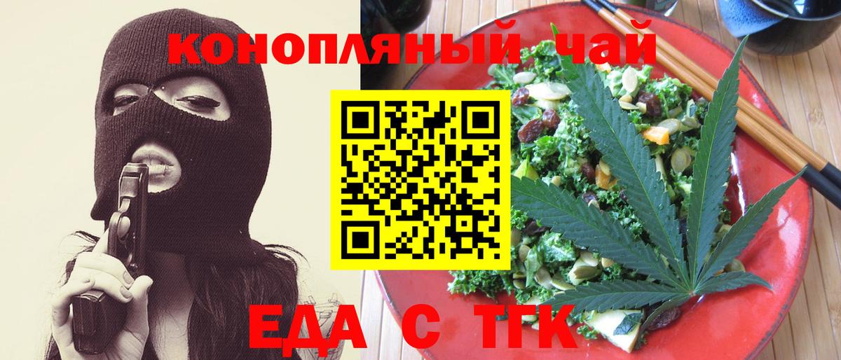 Батайск  Печенье с ТГК конопля  Вход с VPN 