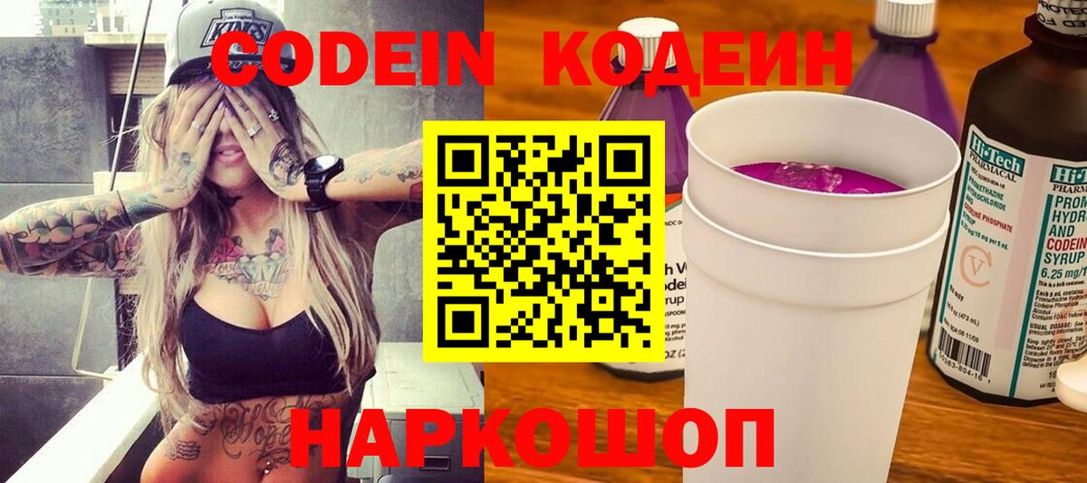 Кодеиновый сироп Lean Purple Drank Батайск