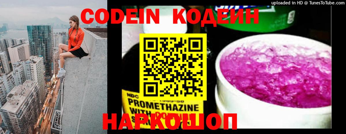 Codein Purple Drank  Codein Purple Drank  Батайск  Вход с VPN 