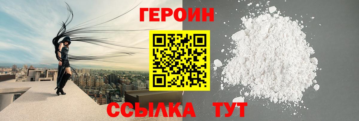 Героин Афган Батайск