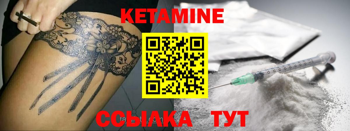 КЕТАМИН VHQ  Вход с VPN  Батайск 