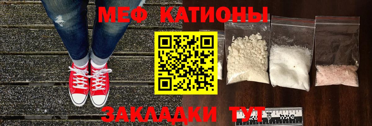 Меф мяу мяу мука Батайск