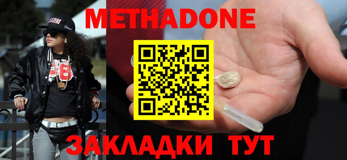 МЕТАДОН мёд Батайск